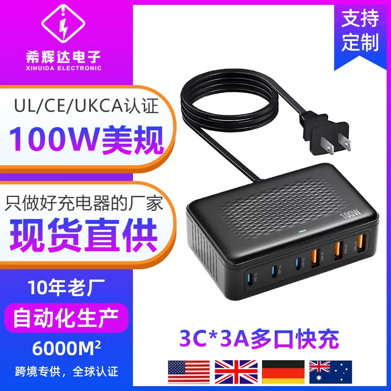 2025新款100W美规3C3A桌充适用苹果16三星手机笔记本多口充电器