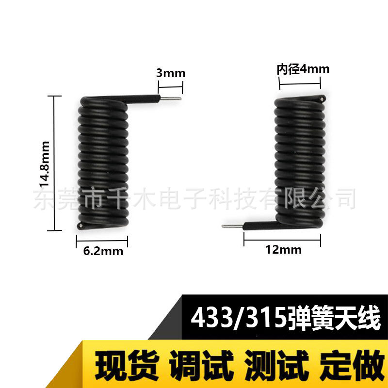 433M/315M模块天线螺旋状遥控开关天线RF接收天线433.92天线