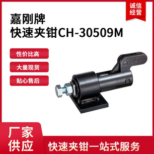 CH-30509M Taiwan Jiagang clamptek fast fixture CH30509M clamp ch30509m clamp