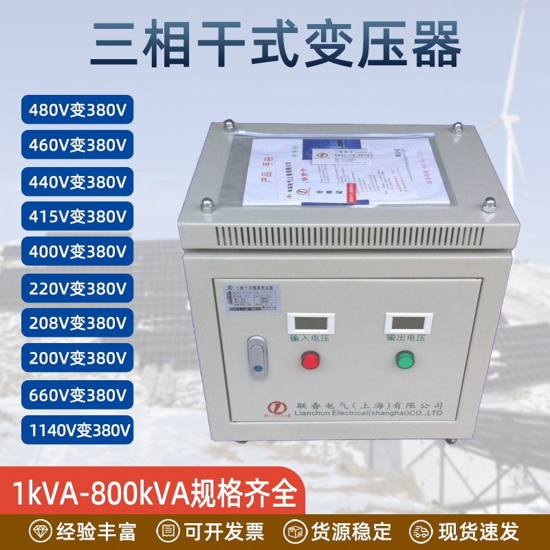 直销480V/460V/440V/415V/380V降220V/208V/200V三相干式降压变压