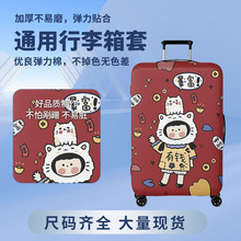 现货行李箱保护套全包围防尘罩托运加厚拉杆皮箱免拆旅行箱弹力套