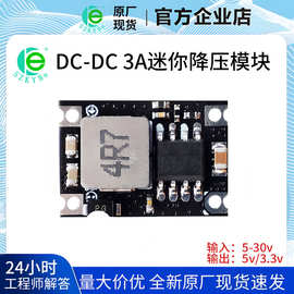 3A降压模块DC-DC降压板直流电源5v-30V转5V3.3V固定输出 原厂现货