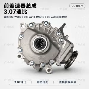 Suitable for Mercedes-Benz C-Class W205 and E-Class W213 4MATIC, front differential assembly, 3.07 gear ratio