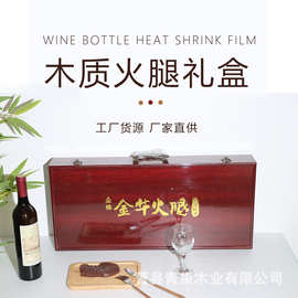 木质火腿礼盒送礼过节收纳盒大气i简约礼品收纳盒火腿礼盒