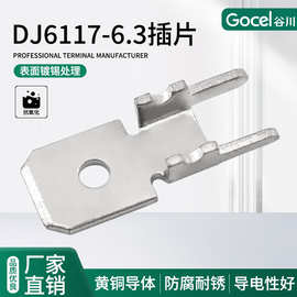 DJ6117-6.3 H型插片焊接PCB线路板插片接插件厚铜镀锡接线端子