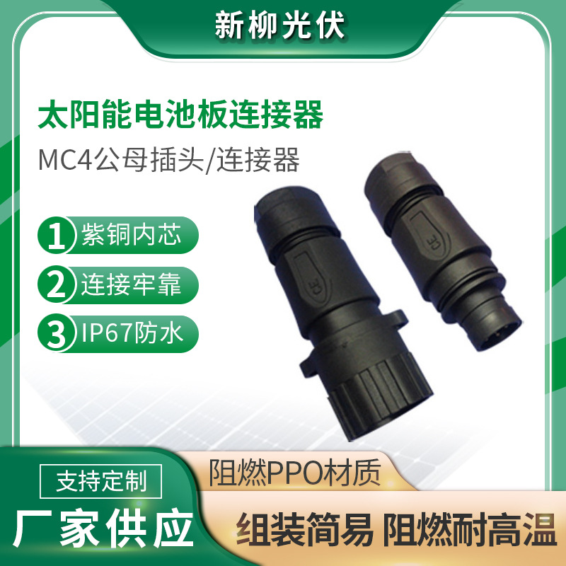 厂家供应AC/DC航空接头IP67 光伏航空接头光伏航空接头批发