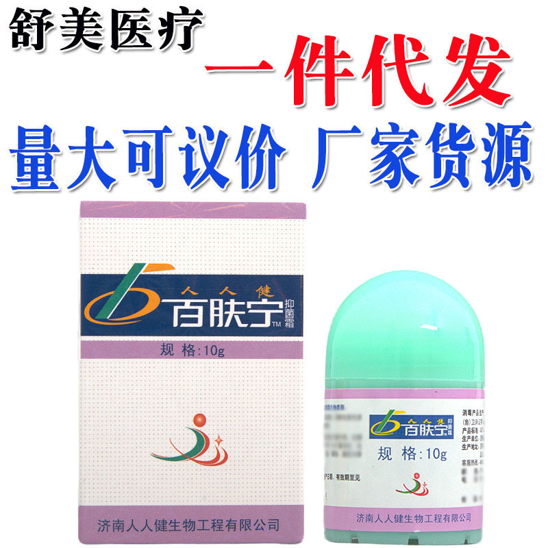 Baifuning cream Jinan renrenjian baifuning cream ointment skin external herbal antibacterial cream new product