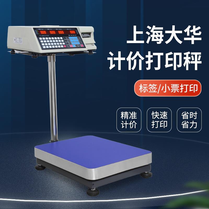 大华TM-A标签打印秤大华条码打印台秤热敏不干胶打印称100kg300kg