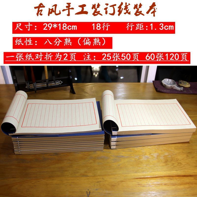 宣纸空白线装书小楷书法复古加厚宣纸记账簿本古典笔记本手工装订