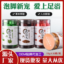 泡脚丸散装草本泡脚球爆汗筒装30粒足浴球暴汗批发浴盐球一件代发