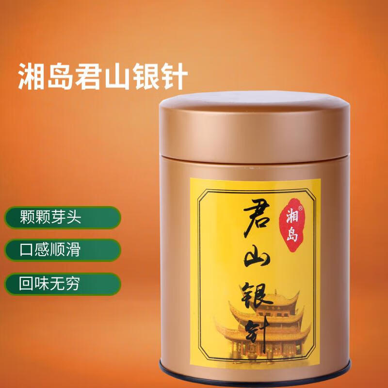 君山银针黄茶新茶春茶芽茶罐装散装办公口粮茶茶叶批发黄芽黄金芽