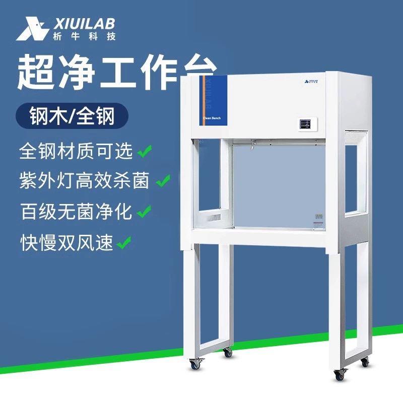 Zhiniu супер чистый верстак стерильный чистый верстак очищения беспыльная Горизонтальная Вертикальная Одиночная двойная лабораторная оптика