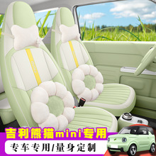 2023款吉利熊猫mini迷你专用汽车座套坐垫座椅套四季卡通全包皮革