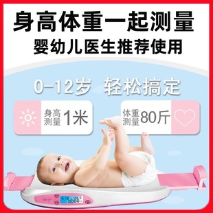 Foreign trade spot baby weighing scale household precision baby electronic weighing height scale newborn medical baby scale