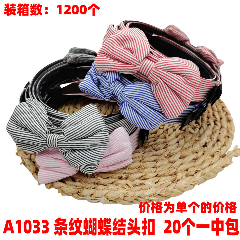 A1033 条纹蝴蝶结头扣