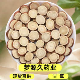 新货甘草片散装甘肃复方红皮中药材药食同源大货产地直供