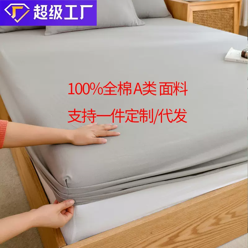【定制】纯色纯棉亚马逊床笠席梦思保护套床垫套床单防尘罩单人床
