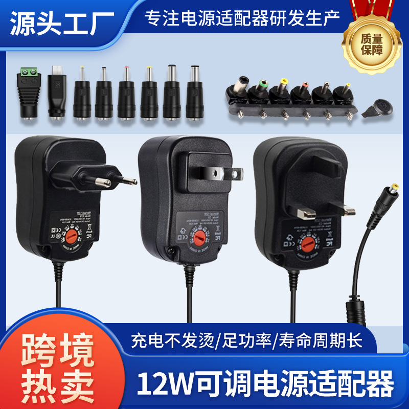 12W Power Adapter 12V1A Adjustable Voltage Multi-Function Universal