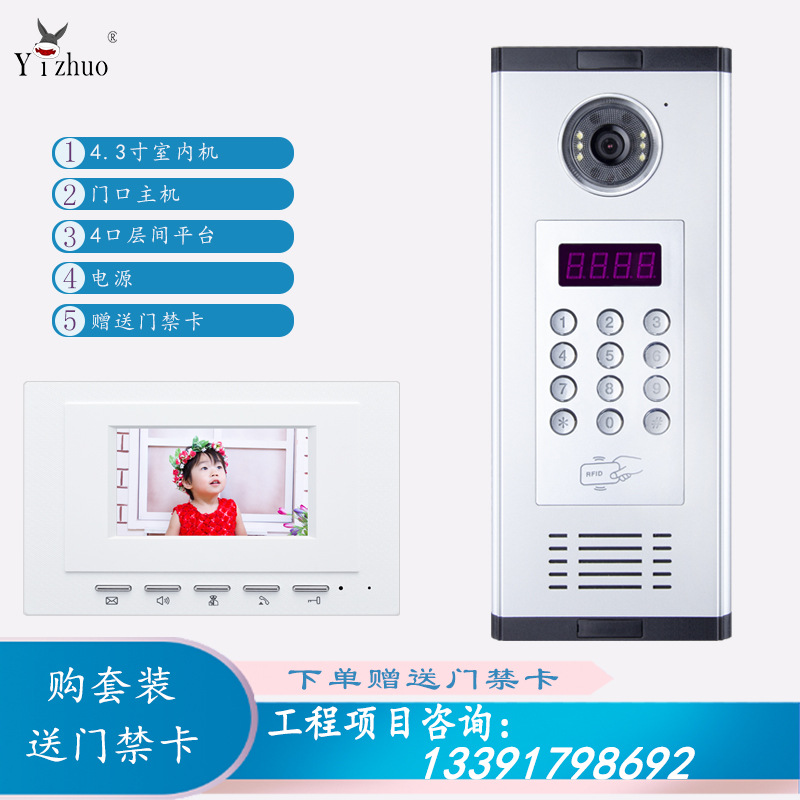 Yizhuo 4.3寸可视对讲 楼宇对讲系统 可视门禁 对讲门铃 对讲套装|ms