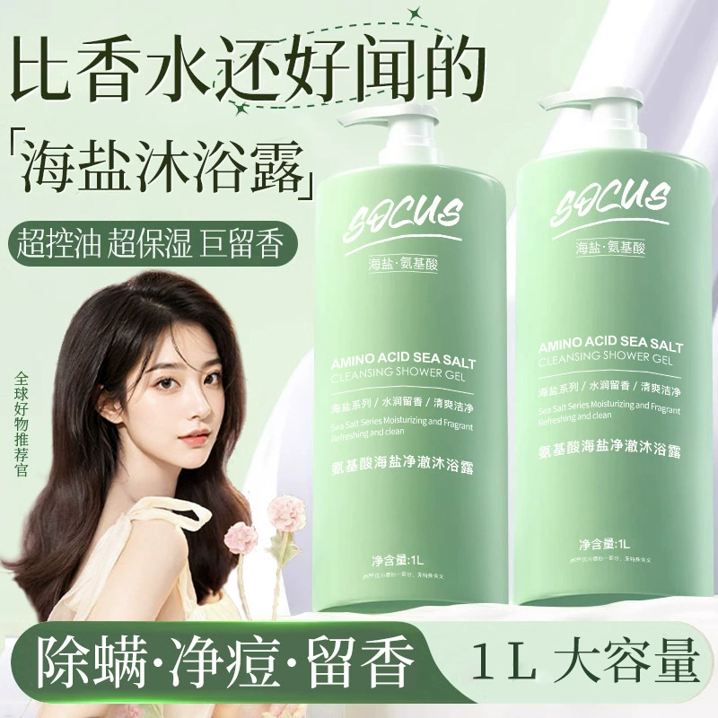 Аминокислотный гель для душа морской соли парфюмерный тип длительного аромата