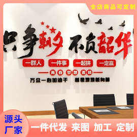 只争朝夕不负韶华励志墙贴公司标语文字企业文化墙办公室墙面装饰