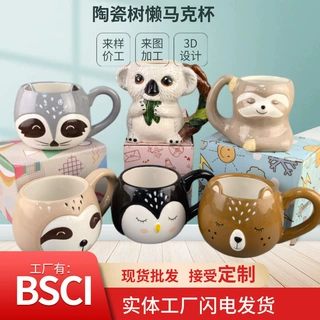 白云土马克杯树懒陶瓷杯情侣水杯子咖啡牛奶杯动物儿童杯套装