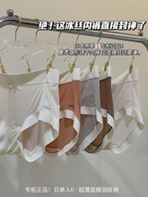 日单3.0#超薄面膜裤润肤无痕速干冰丝清凉隐形舒适包臀内裤三角裤