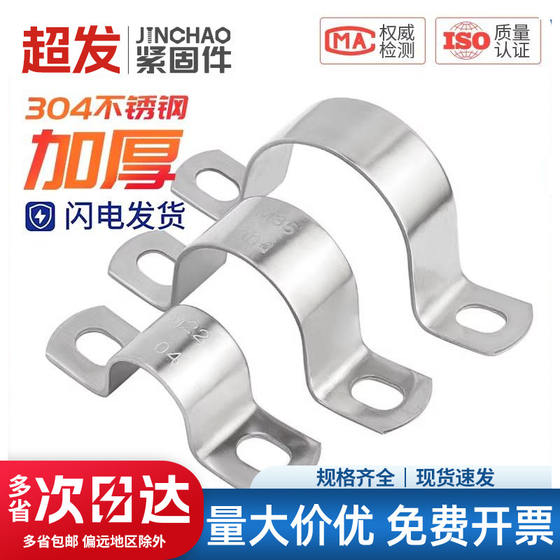 304 Stainless Steel Thickened Horse Riding Pipe Clamp Bracket Hose Clamp Water Pipe Clamp U-Shaped Buckle Pipe Hoop Fixed Pipe Buckle