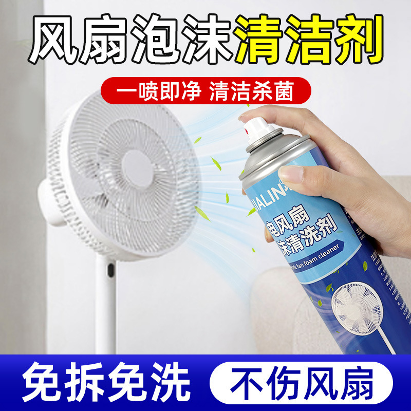 Electric Fan Cleaner, No Disassembly, No Washing, Household Decontamination and Cleaning, Ceiling Fan, Air Conditioning Fan, Exhaust Fan, Odor Removal Cleaning Agent