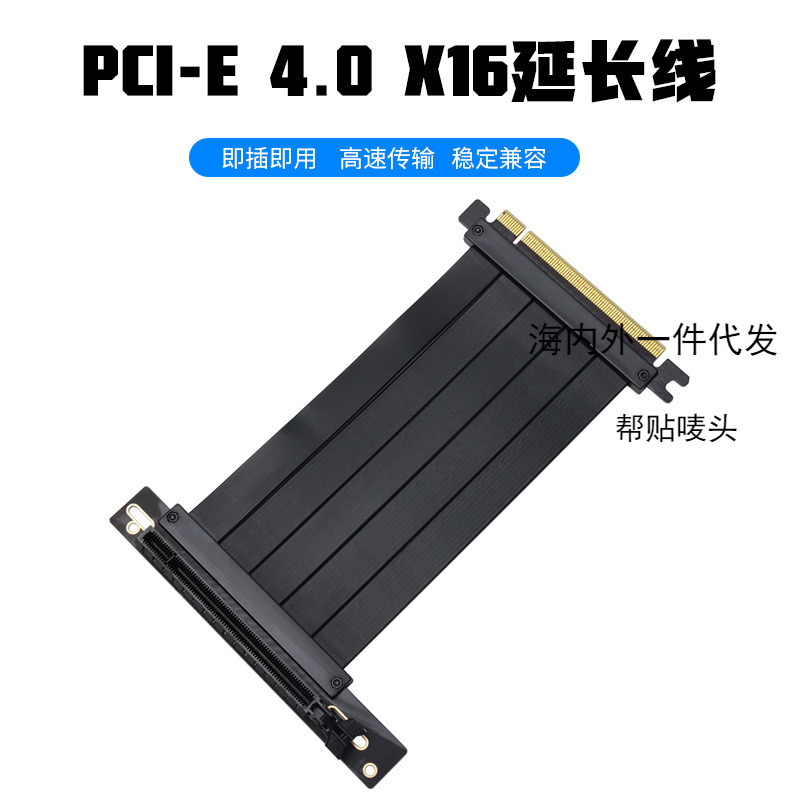 华高智 PCIE16x  4.0 显卡延长线全新高速延长线显卡 无损传输 竖