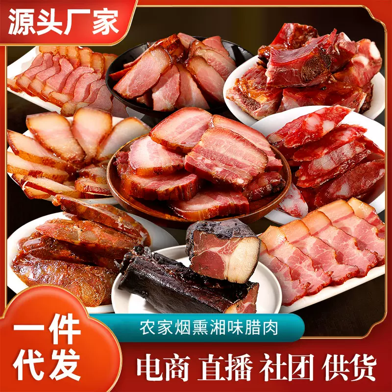 批发湖南腊肉四川农家自制柴火烟熏咸肉五花肉腊肉1斤装香肠腊肠