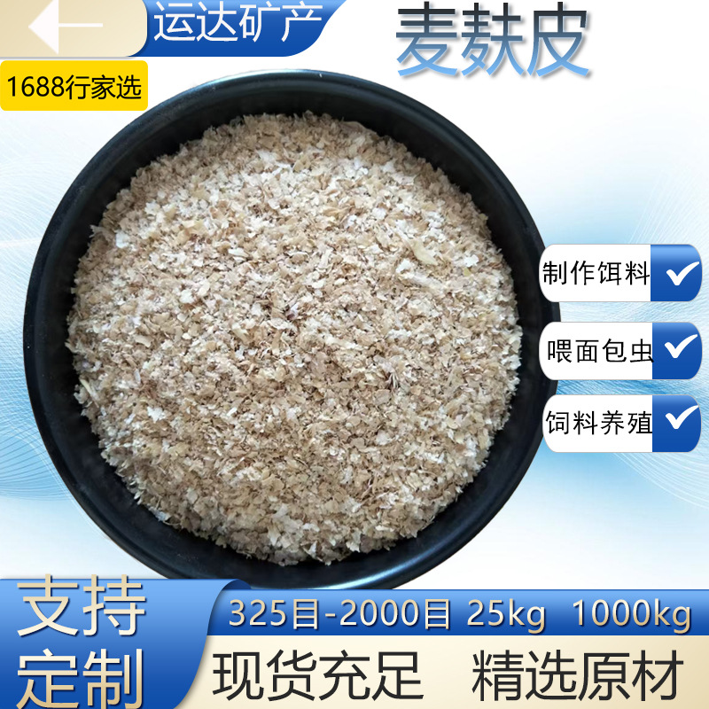 源头厂家 饲料原料 麦麸皮 麦麸粉 小麦麸次粉 燕麦原产地麸优质