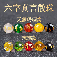 天然黄白红黑绿玛瑙烫金六字真言梵文琉璃箴言圆形散珠玻璃玉髓批