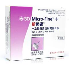 BD4毫米5毫米胰岛素针头