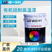 有机硅耐高温漆200-600℃ 消声器锅炉高温设备耐温耐热漆维一油漆