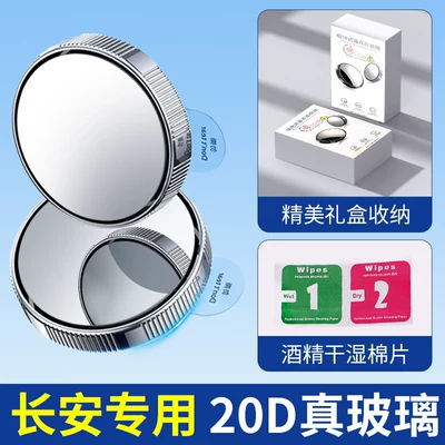 Large field of view rear view auxiliary mirror Mirror Car Small Mirror Ultra-Wide-Angle - silver-pair-changan-exclusive-20d-extra-large-ultra-clear-mirrors