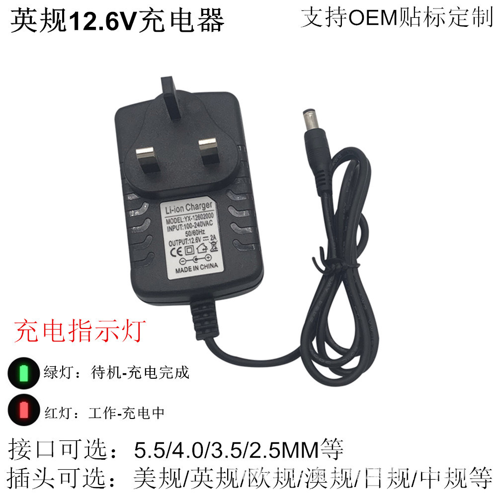 12.6V2A充电器英规12V11.1v锂电池18650电池筋膜枪玩具车电动工具