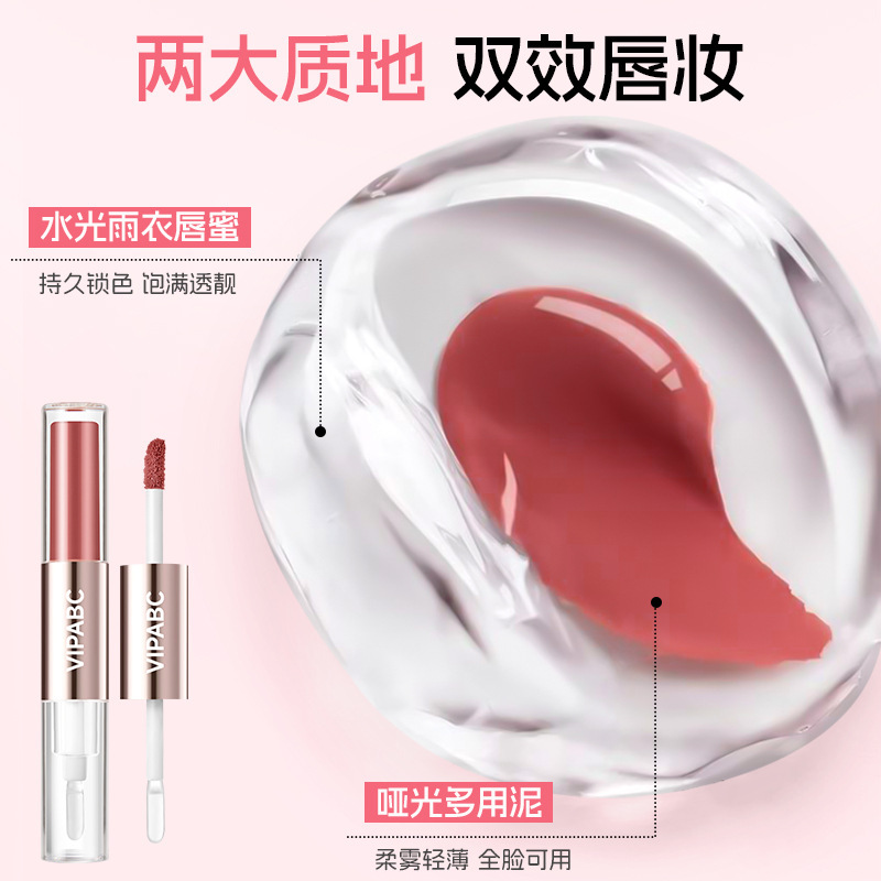 VIPABC双头唇釉微醺裸色镜面水光唇蜜唇釉淡妆伪素颜嘟嘟唇口红|undefined