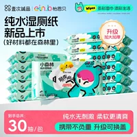 Yinbei Little Forest влажная туалетная бумага портативная сумка мужское и женское специальное туалетное полотенце