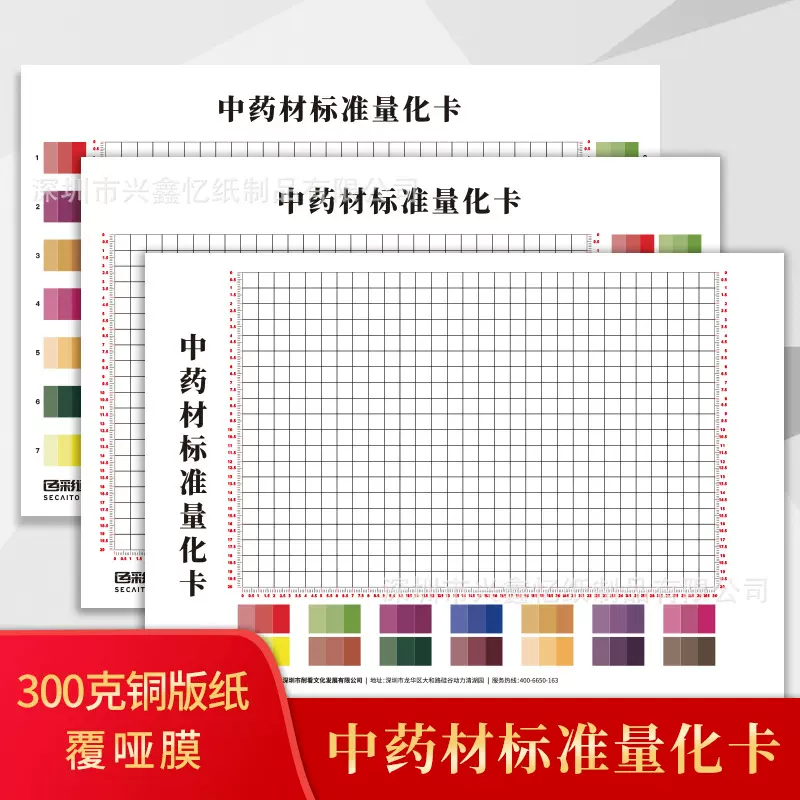 中药材标准量化卡标准量化卡量化卡样板卡