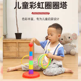 彩虹叠叠乐套圈圈玩具大号亲子投掷套圈儿童传统玩具地摊货源热卖