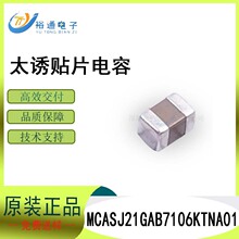 ̫���մ���Ƭ����MCASJ21GAB7106KTNA01 0805 10UF X7R 6.3V 10%
