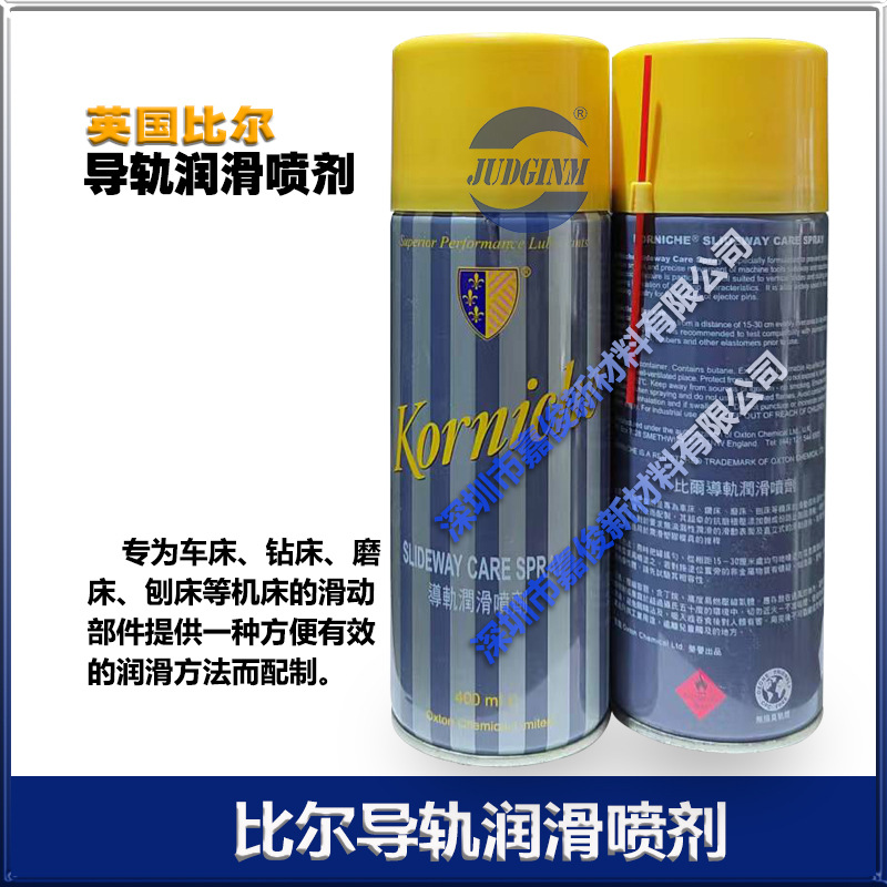 比尔KORNICHE SLIDEWAY CARE 导轨润滑油喷剂 400ML 厂价销售