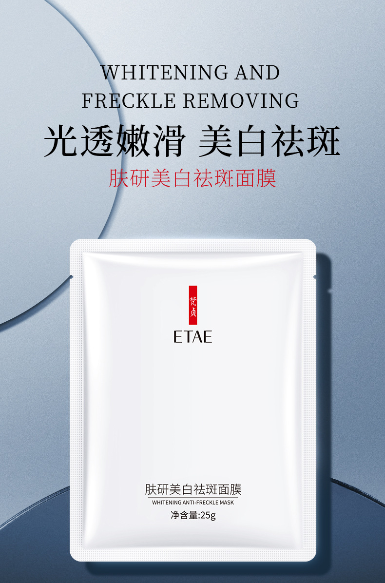 56608-梵贞肤研美白祛斑面膜_01