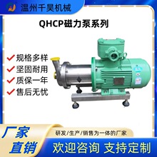 耐酸碱输送磁力泵多型号不锈钢磁力泵医药环保化工水泵防腐蚀设备