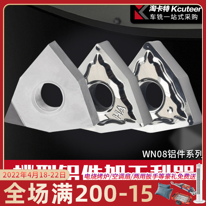 淘卡特数控铝用刀片WNMG080404-HAH01桃形外圆车床车刀片刀粒刀头