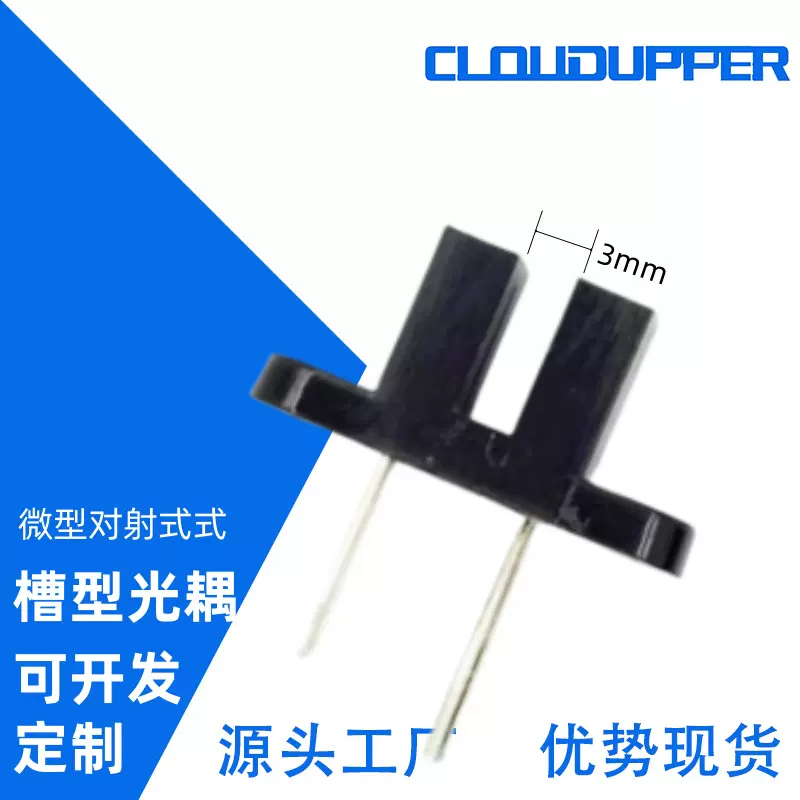 对射式光电传感器批发H21A3 红外线光电开关厂家供应H21A3