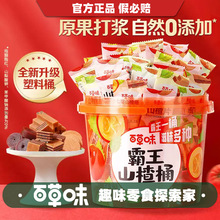 百草味霸王山楂桶550g山楂干片条卷果丹皮休闲零食礼包蜜饯