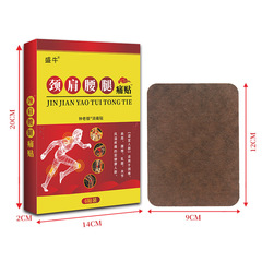 頸肩腰腿痛老黑膏藥貼緩解腰椎肩周頸椎關節不適發涼貼跑江湖產品