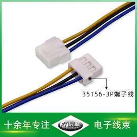 信联直供35156-3P端子连接线风扇端子线吹风机线束带锁扣端子线